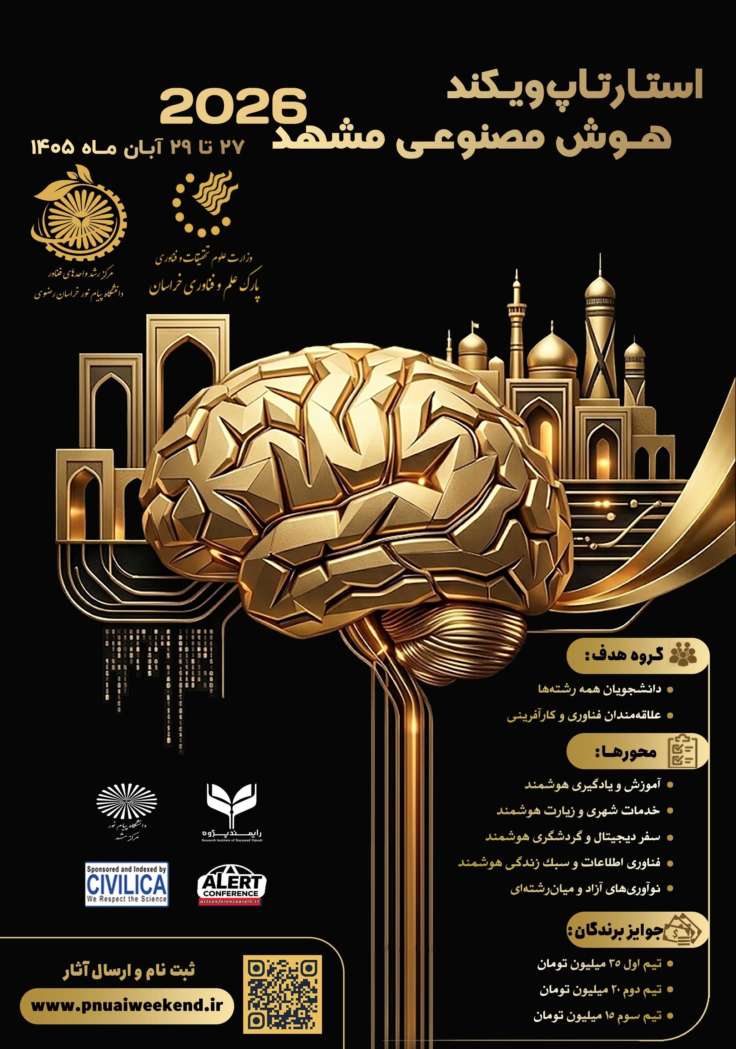  استارتاپ‌ویکند هوش مصنوعی مشهد ۲۰۲۶ 